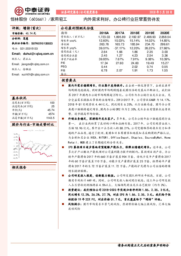 内外需求利好，办公椅行业巨擘蓄势待发