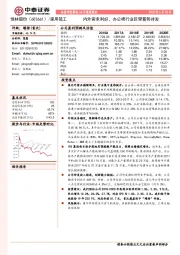 内外需求利好，办公椅行业巨擘蓄势待发
