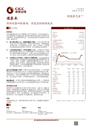 材料设备双轮驱动，深度协同助推成长