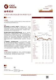 大股东与格拉默就要约收购展开谈判
