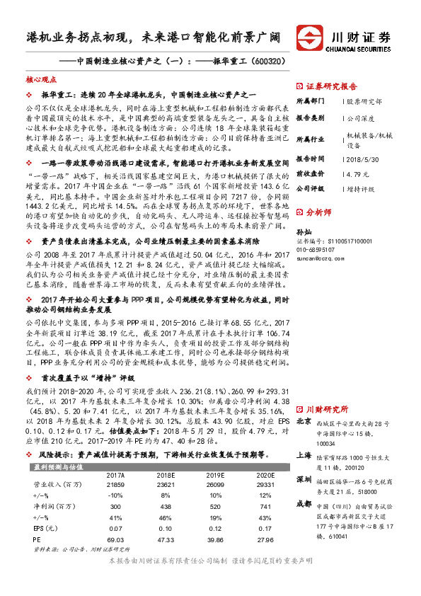 中国制造业核心资产之（一）：港机业务拐点初现，未来港口智能化前景广阔