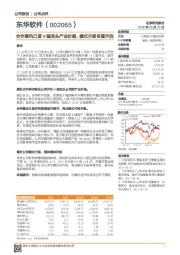 合作腾讯凸显B端龙头产业价值，模式升级有望开启