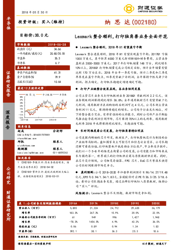 Lexmark整合顺利，打印独角兽业务全面开花