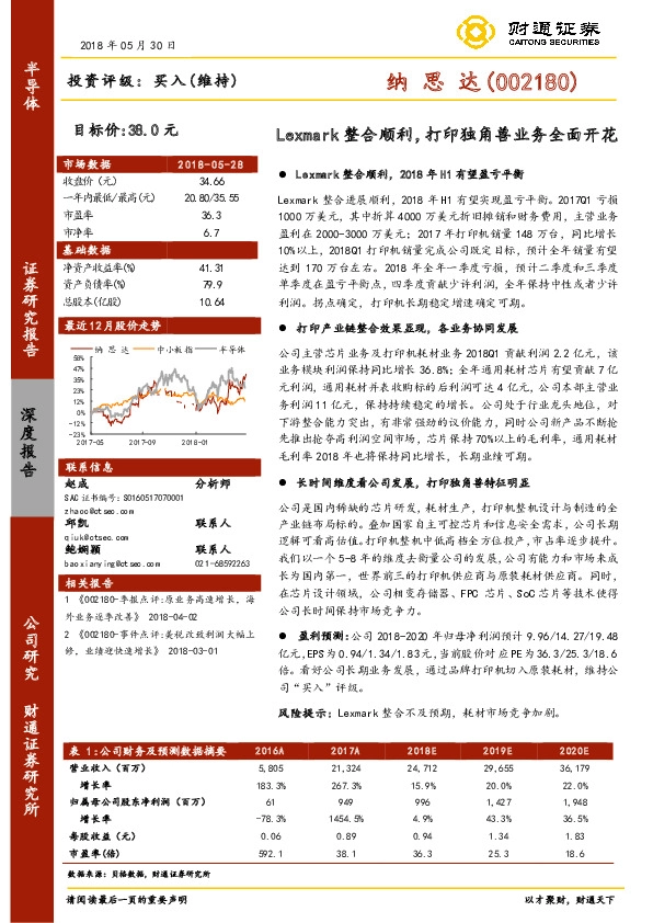 Lexmark整合顺利，打印独角兽业务全面开花