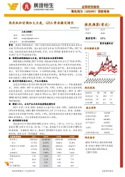 洗衣机和空调加大力度，GEA带来稳定增长