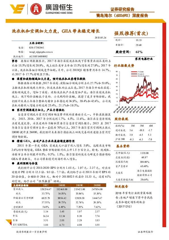 洗衣机和空调加大力度，GEA带来稳定增长