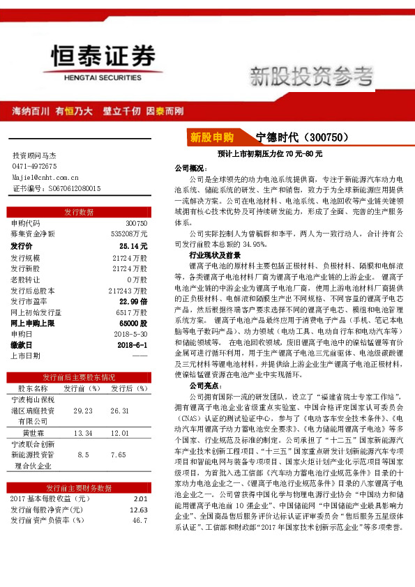 预计上市初期压力位70元-80元