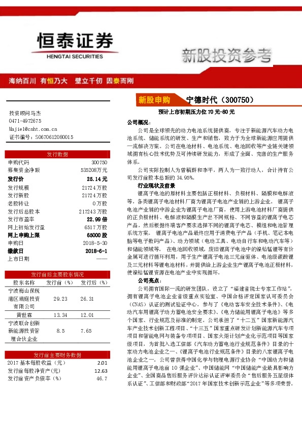 预计上市初期压力位70元-80元