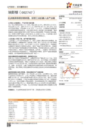 机床数控系统优势明显，进军工业机器人全产业链