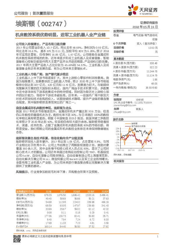 机床数控系统优势明显，进军工业机器人全产业链