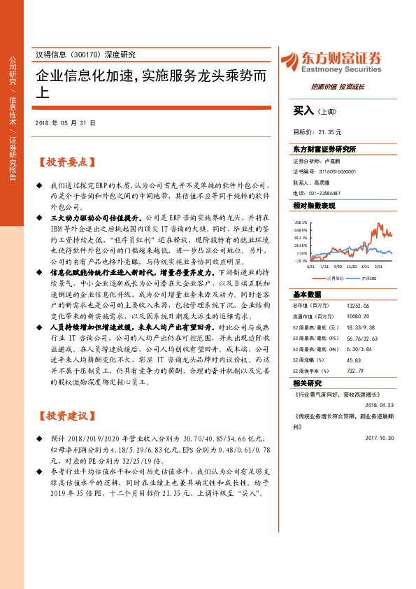 深度研究：企业信息化加速，实施服务龙头乘势而上