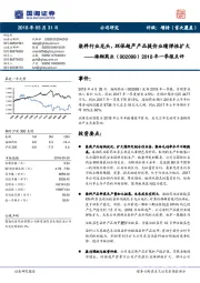 2018年一季报点评:染料行业龙头,环保趋严产品提价业绩弹性扩大