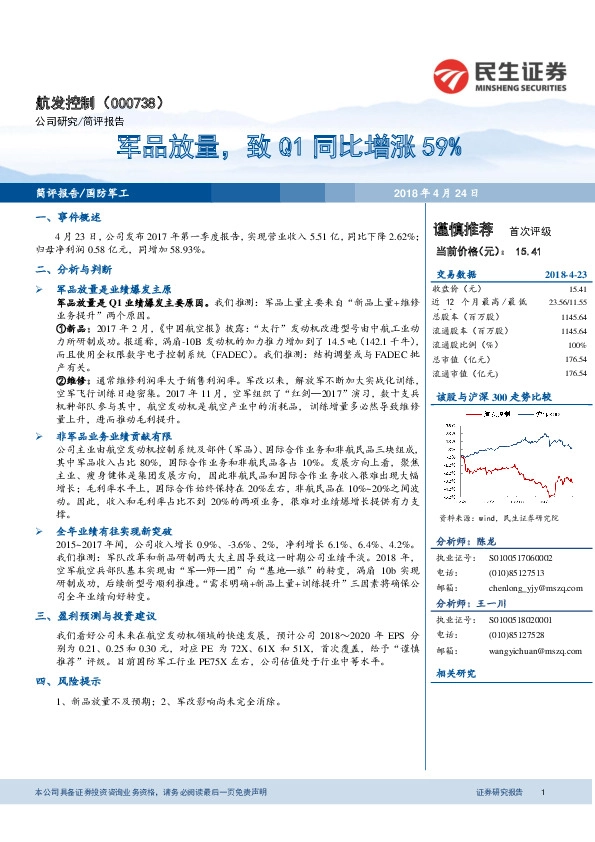 军品放量，致Q1同比增涨59%