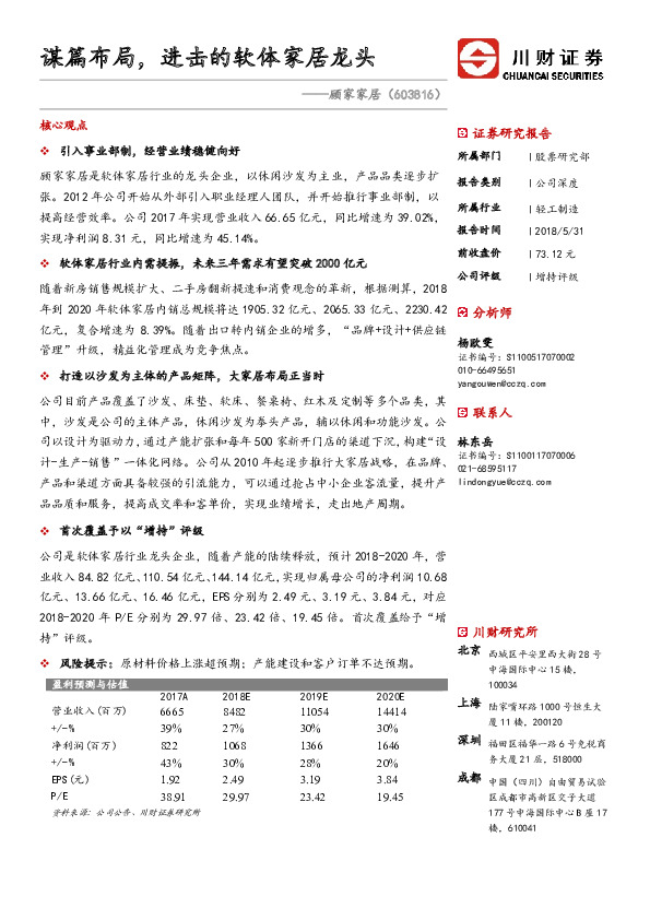 谋篇布局，进击的软体家居龙头