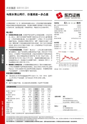 与绿水青山同行,价值将进一步凸显