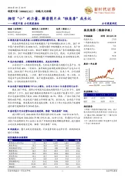 视觉中国公司深度报告:相信“小”的力量,解密图片业“独角兽”成长记