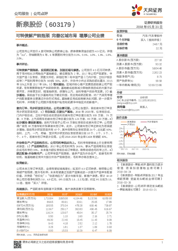 可转债解产能瓶颈 完善区域布局 增厚公司业绩