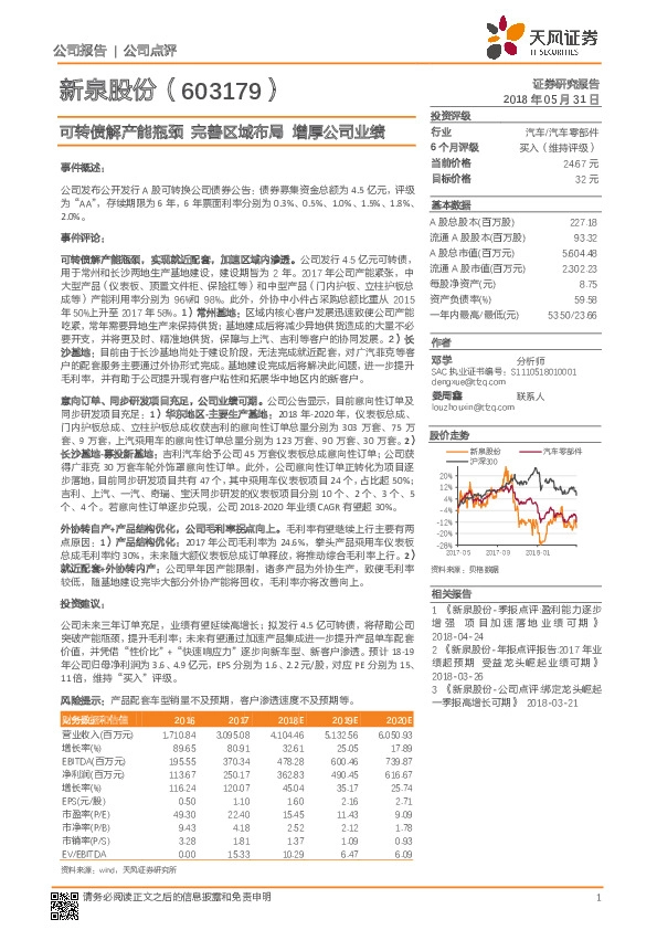 可转债解产能瓶颈 完善区域布局 增厚公司业绩