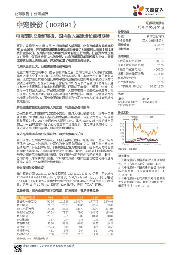 电商团队又增新强援，国内收入高速增长值得期待