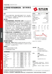 公司债逆市获超额配售，发行利率仅6.8%