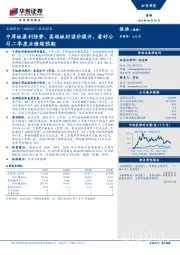 跟踪报告：中厚板盈利强势，高端板材溢价提升，看好公司二季度业绩超预期