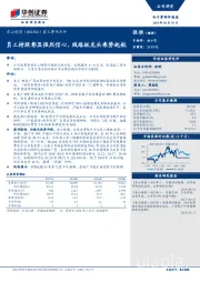 重大事项点评：员工持股彰显强烈信心，线路板龙头乘势起航