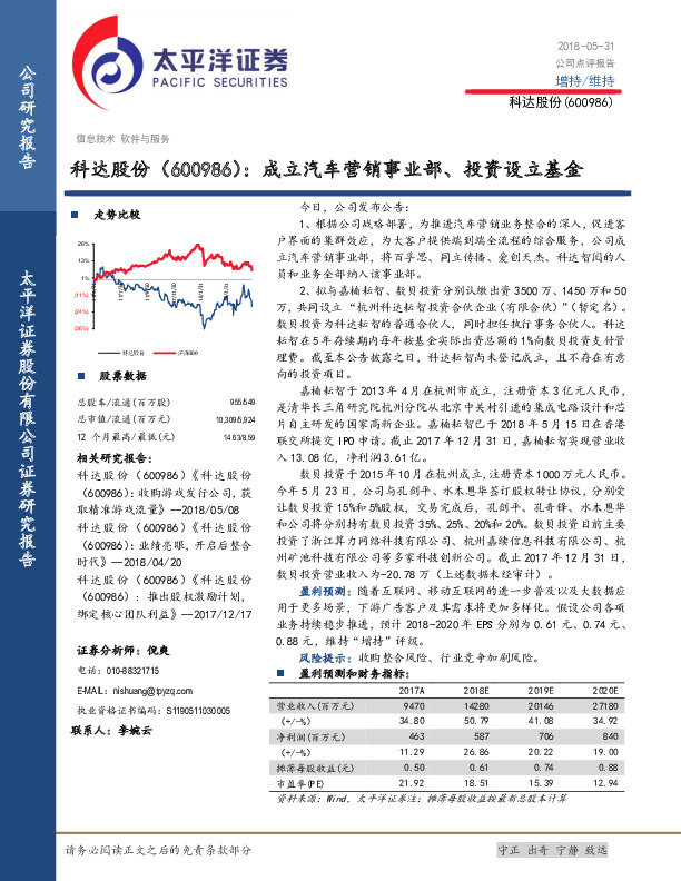 成立汽车营销事业部、投资设立基金