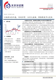 以税控业务为基，实现信贷、征信大数据、增值服务多元变现