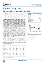 齿轮主业再攀新台阶，RV减速机贡献业绩在即