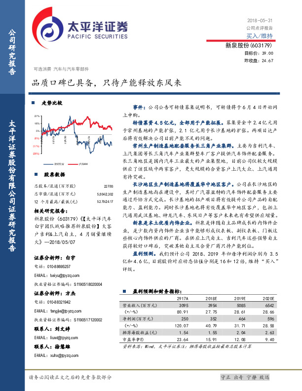 品质口碑已具备，只待产能释放东风来