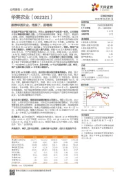 推荐华英农业：鸡涨了，那鸭呢