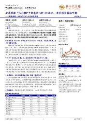公司动态点评:安卓首款“FACEID”手机采用MV3D技术,更多项目落地可期
