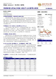 深耕跨境电商细分领域 提高平台优势降本增效