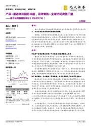 两个维度看青岛海尔:产品+渠道红利服务当前,高效零售+全球协同决胜千里