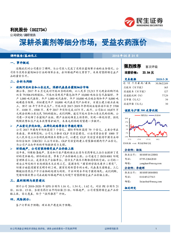 深耕杀菌剂等细分市场，受益农药涨价
