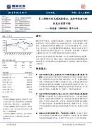事件点评:员工持股计划完成股权受让,高分子抗老化助剂龙头前景可期