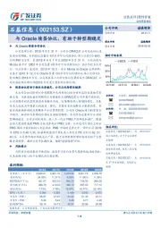 与Oracle续签协议，有助于转型期稳定