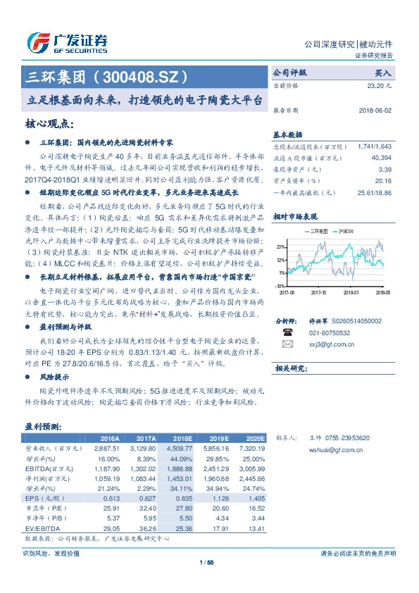 立足根基面向未来，打造领先的电子陶瓷大平台