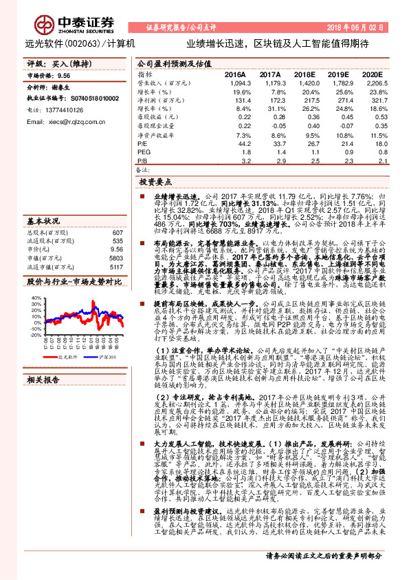 业绩增长迅速，区块链及人工智能值得期待