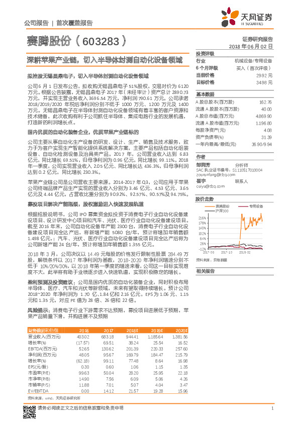 深耕苹果产业链，切入半导体封测自动化设备领域