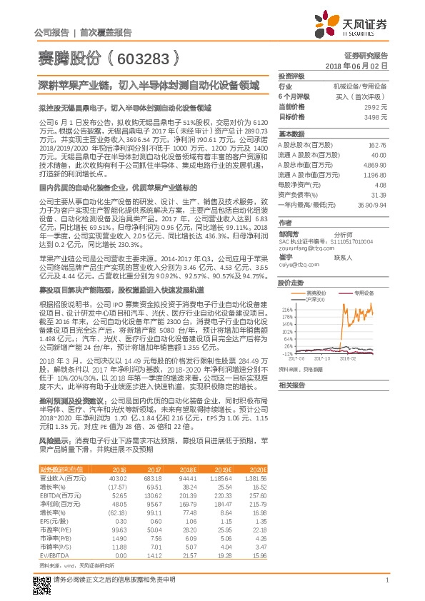 深耕苹果产业链，切入半导体封测自动化设备领域