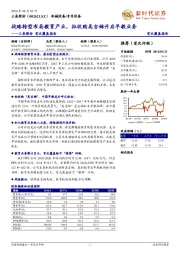 首次覆盖报告：战略转型布局教育产业，拟收购美吉姆开启早教业务