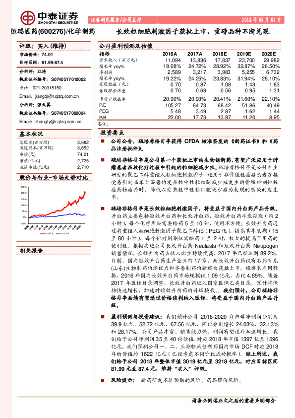 长效粒细胞刺激因子获批上市，重磅品种不断兑现