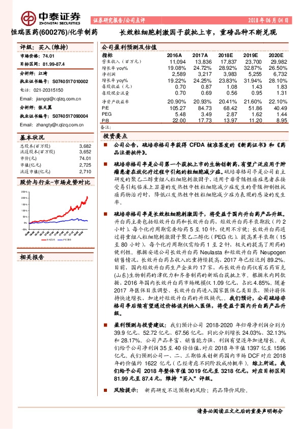 长效粒细胞刺激因子获批上市，重磅品种不断兑现