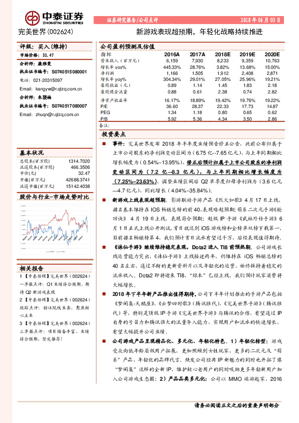 新游戏表现超预期，年轻化战略持续推进