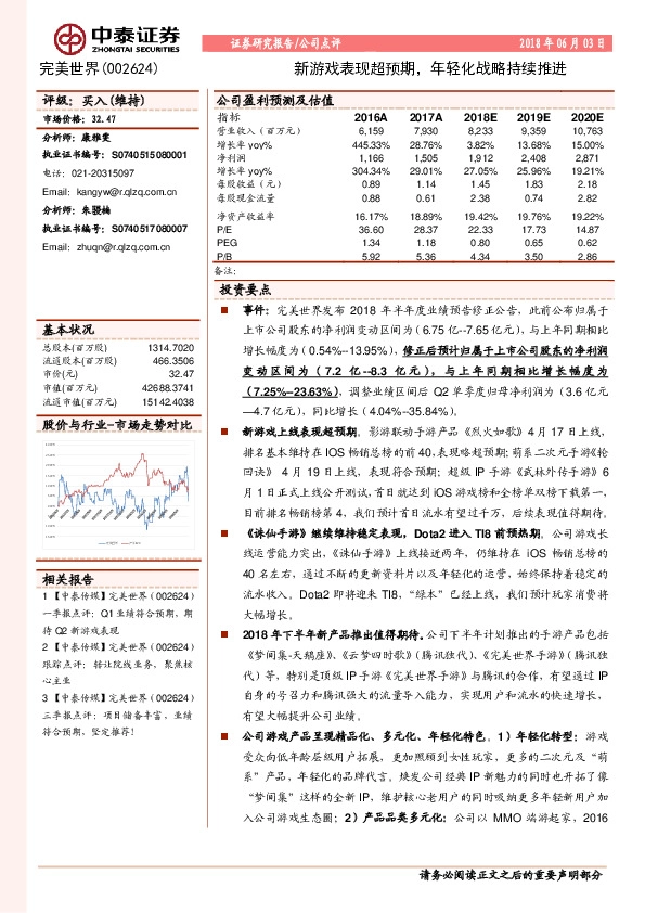 新游戏表现超预期，年轻化战略持续推进