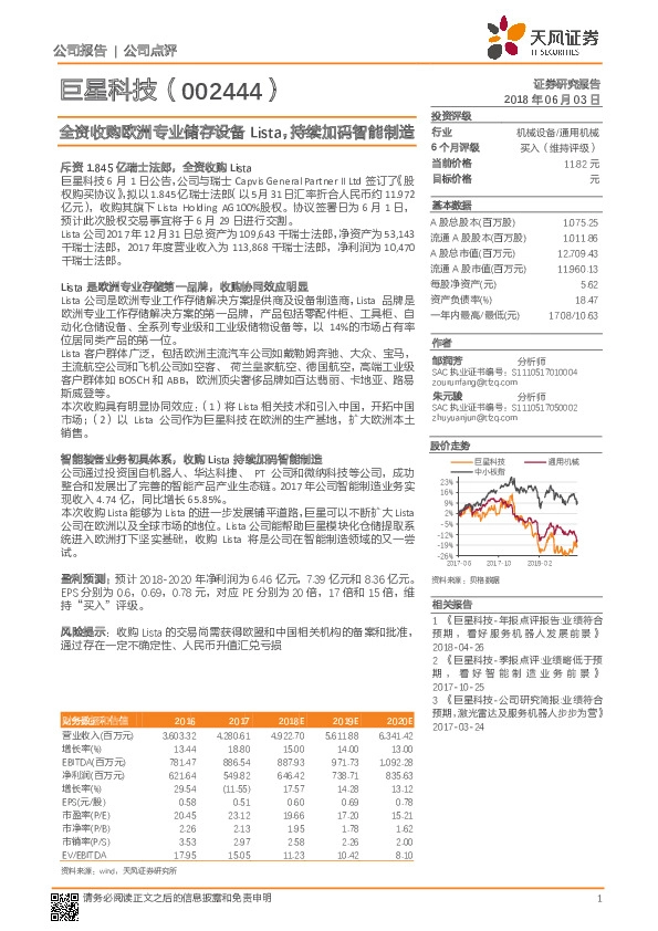 全资收购欧洲专业储存设备Lista，持续加码智能制造