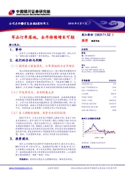 军品订单落地，全年持续增长可期