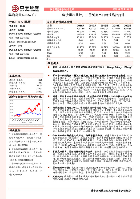 缬沙坦片获批，口服制剂出口转报路径打通