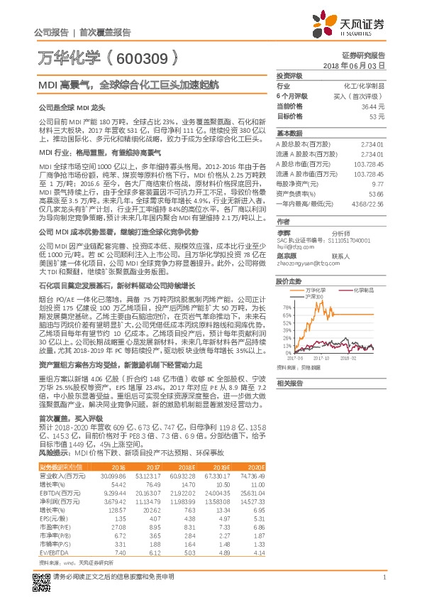 MDI高景气，全球综合化工巨头加速起航